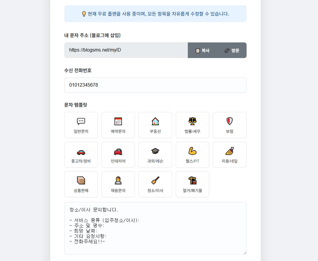 문자 템플릿 설정 화면 예시